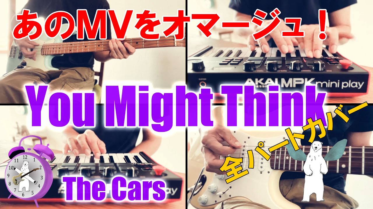 You Might Think (TheCars) Cover by mm4690