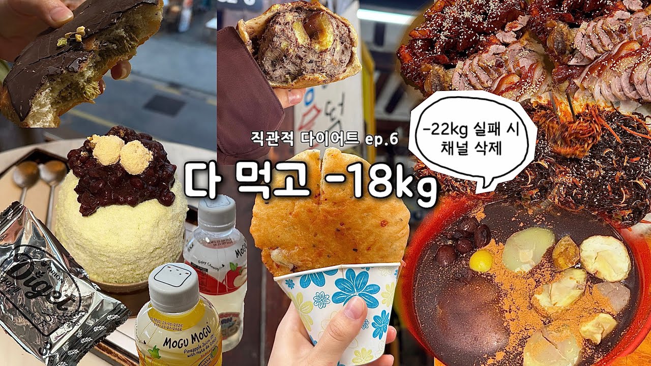 식단 없이 도전 먹방 브이로그 ep.6 | 두바이, 불족발, 쟁반국수, 삼청동호떡, 서울둘째로잘하는집 팥죽