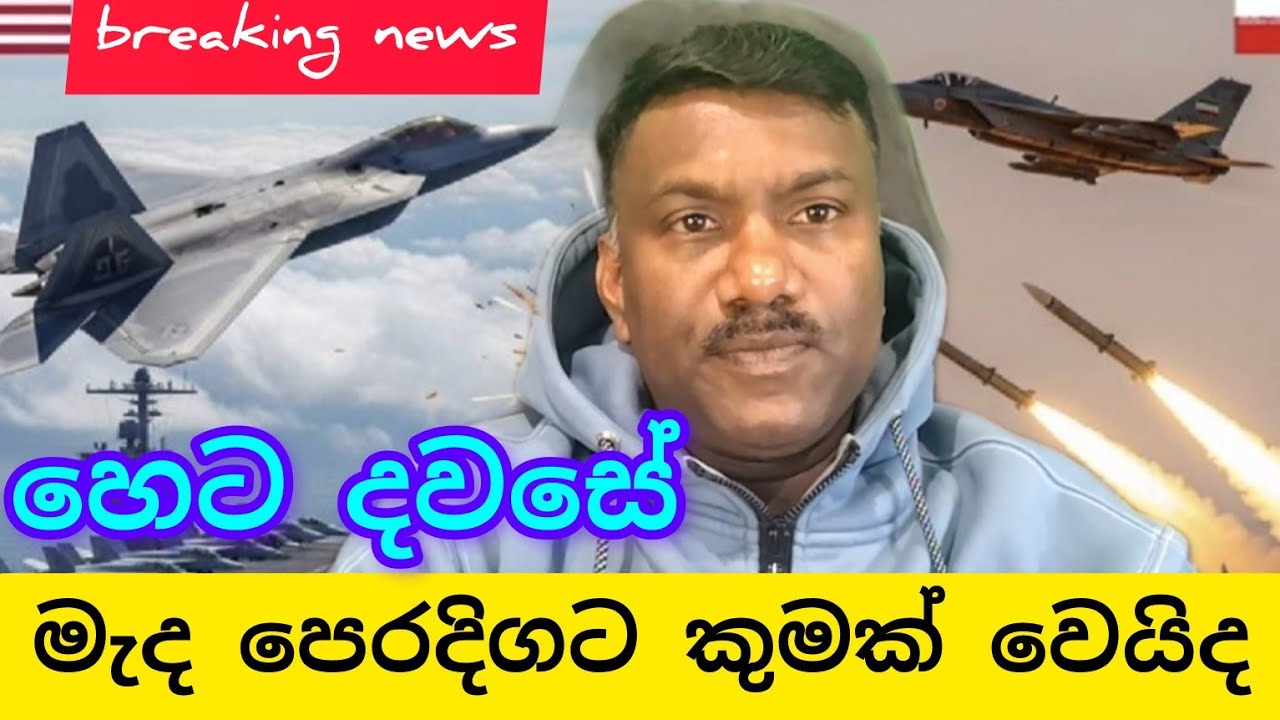 ඉරිදා වෙනකොට මැද පෙර දෙකට කුමක් වෙයිද,
