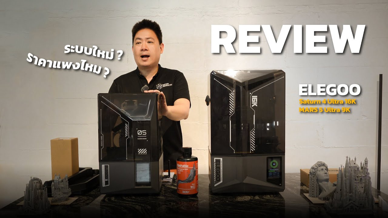 Review : Saturn 4 Ultra 16K VS Mars 5 Ultra 9K เลือกรุ่นไหนดี ?