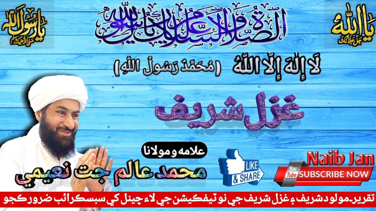 La ilaha ilallah (Old) || Muhammad Alam Jatt Naeemi || Ghazal Sharif || Naib Jan