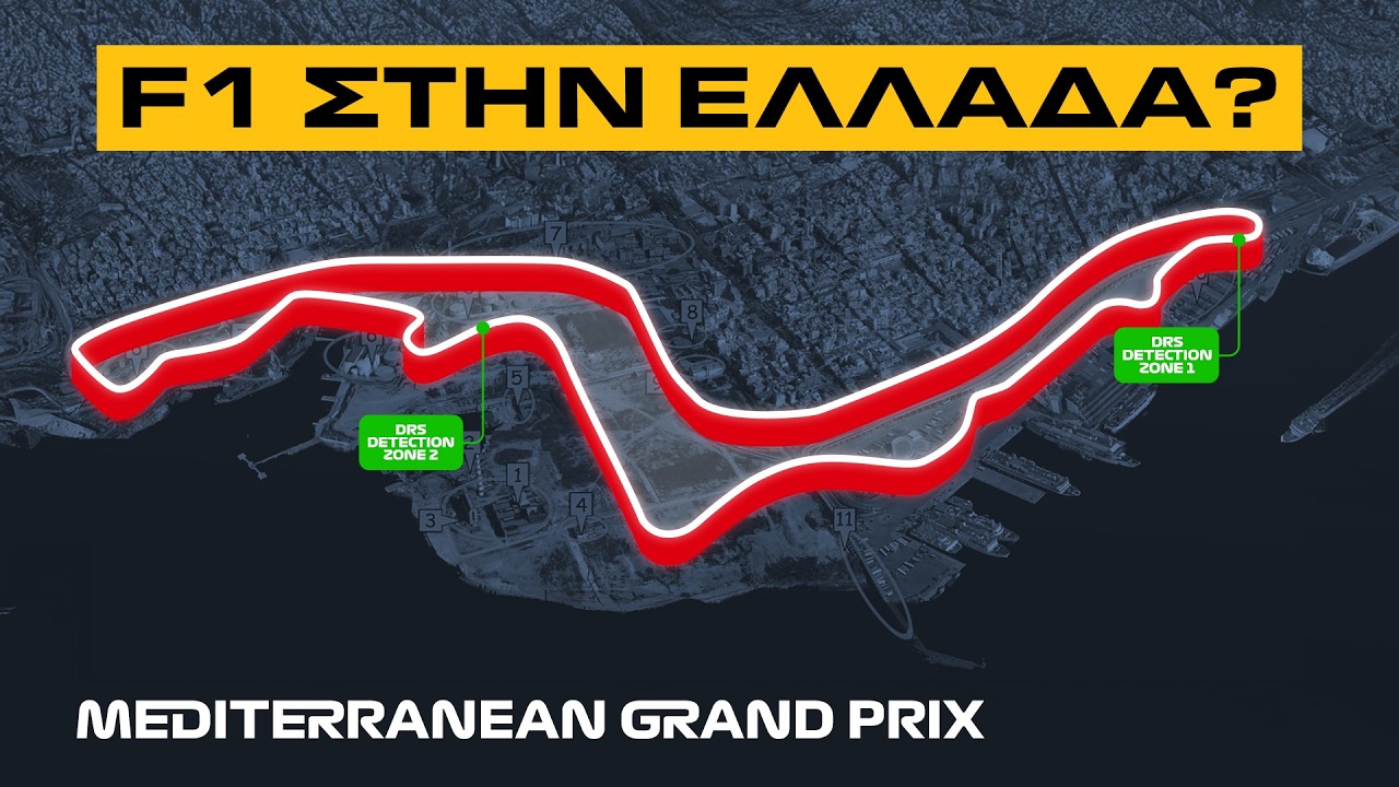 Πίστα F1 στην ΕΛΛΑΔΑ?