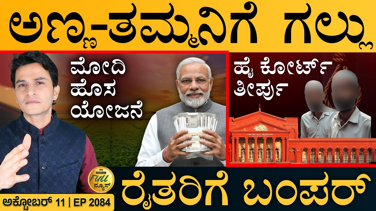 ಮುಸ್ಲಿಂ ಜನಸಂಖ್ಯೆ ಹೆಚ್ಚಳದ ಬಗ್ಗೆ ಅಮಿತ್‌ ಶಾ ಮಾತು! | Modi New Project | High Court | MasthMagaa FullNews