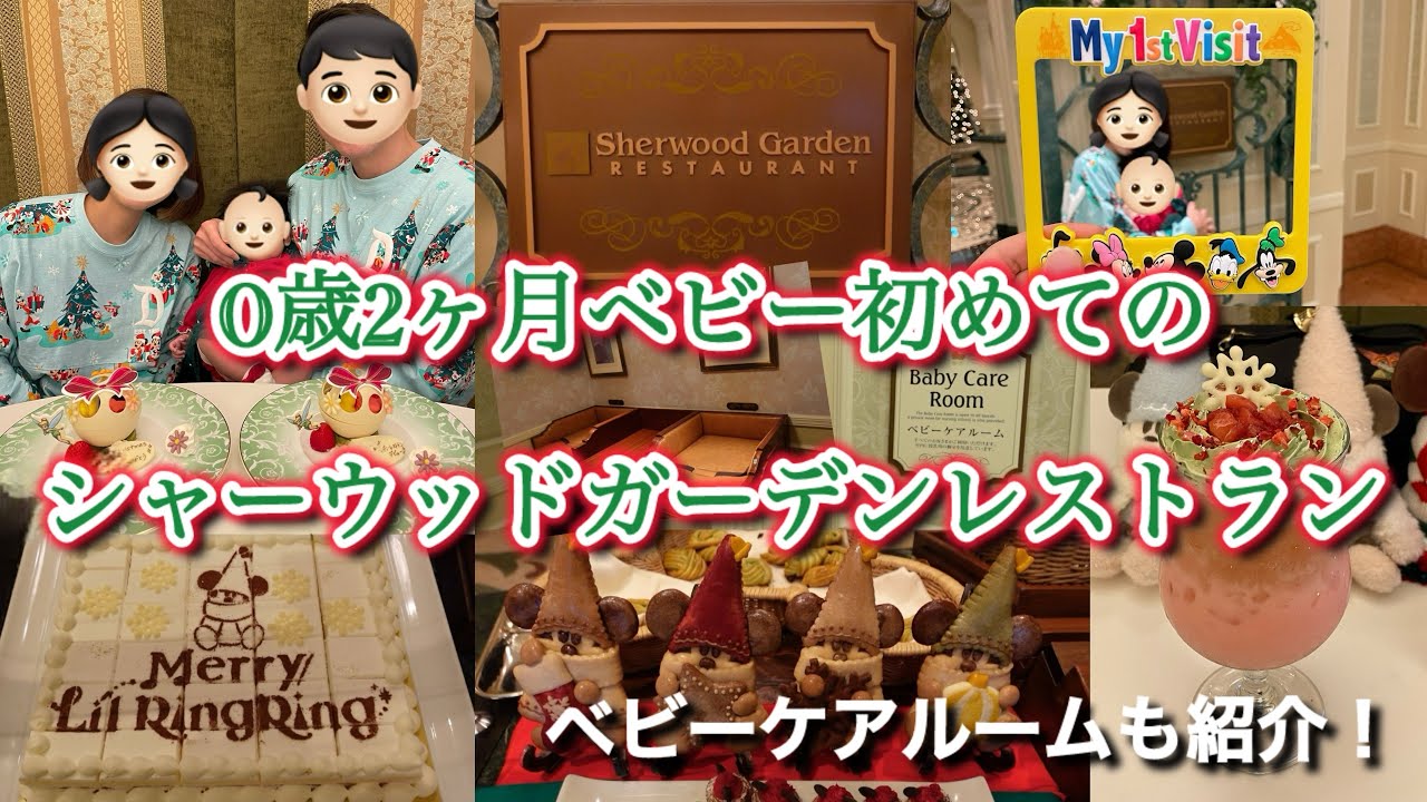 【シャーウッドガーデンレストラン】シャーウッドガーデンレストランデビューしてきました🎄