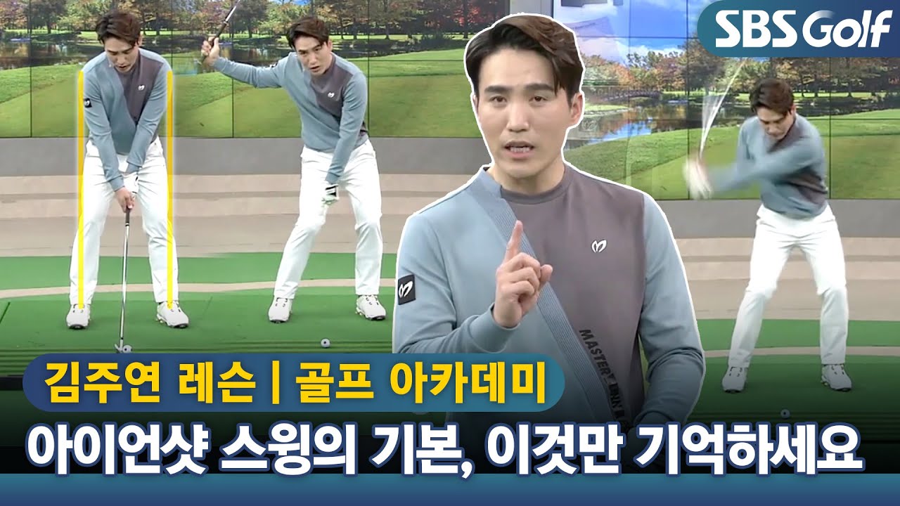 [아카데미📌] 아이언샷, 임팩트때 머리가 공 위에 있는 것 체크!