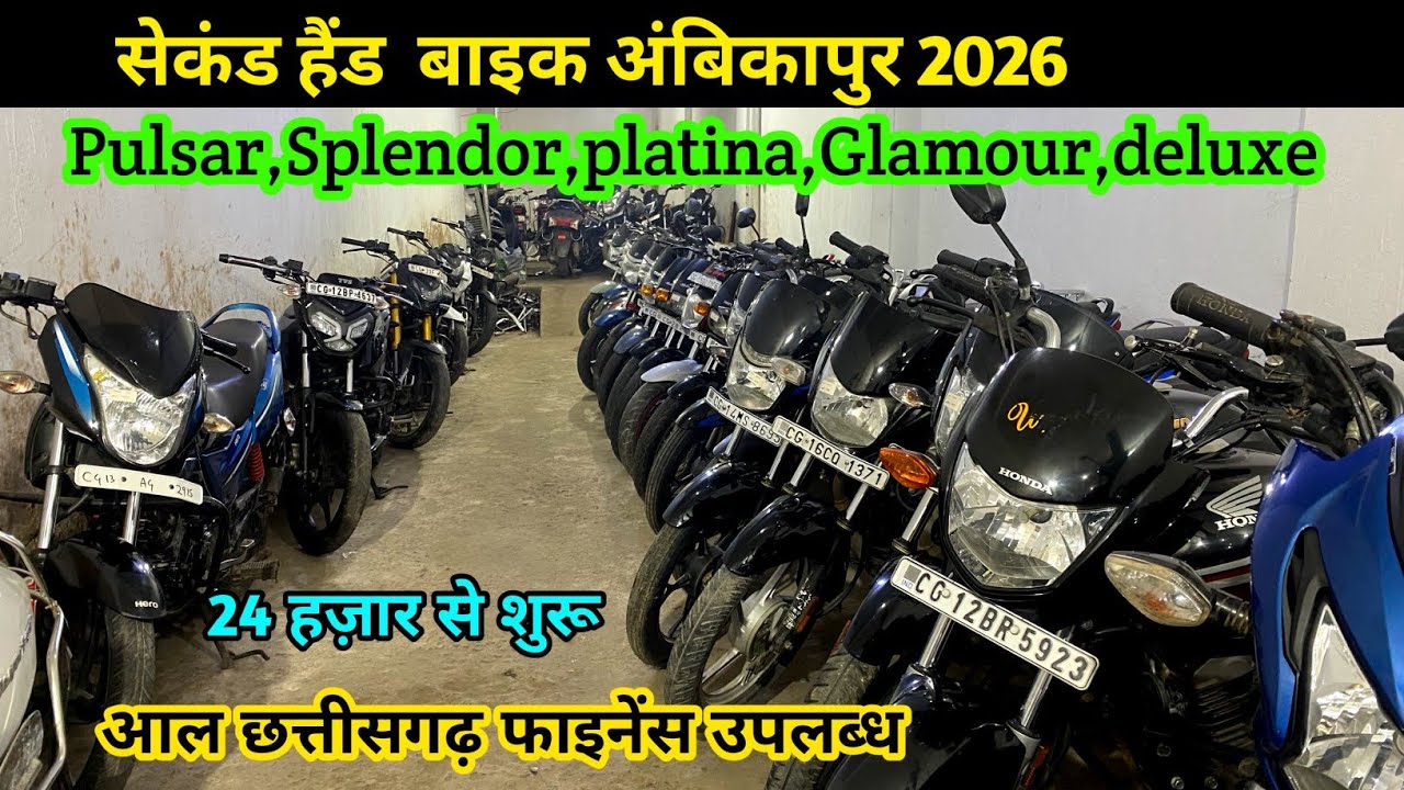 ₹24 हज़ार से Second Hand Bike 😱 | Ambikapur Chhattisgarh