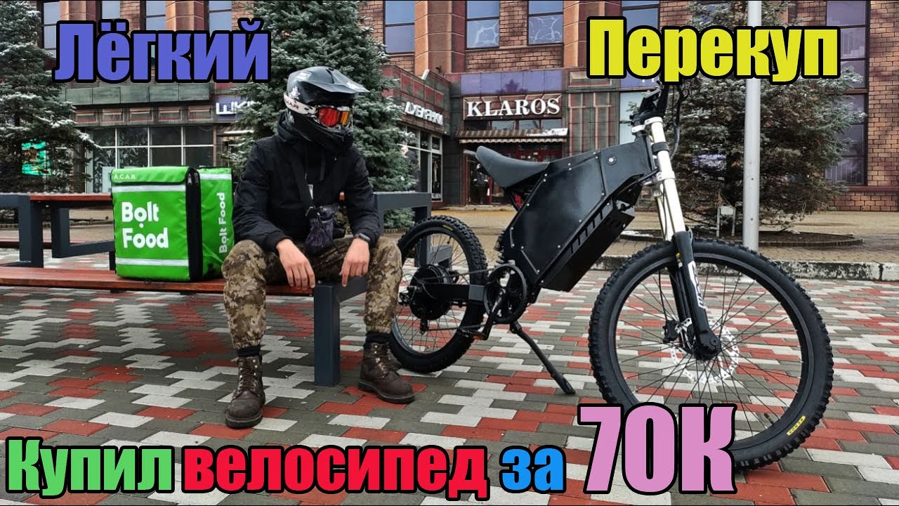 Лёгкий Перекуп - Купил велосипед за 71К | Электровелосипед 3000W | 25 Серия
