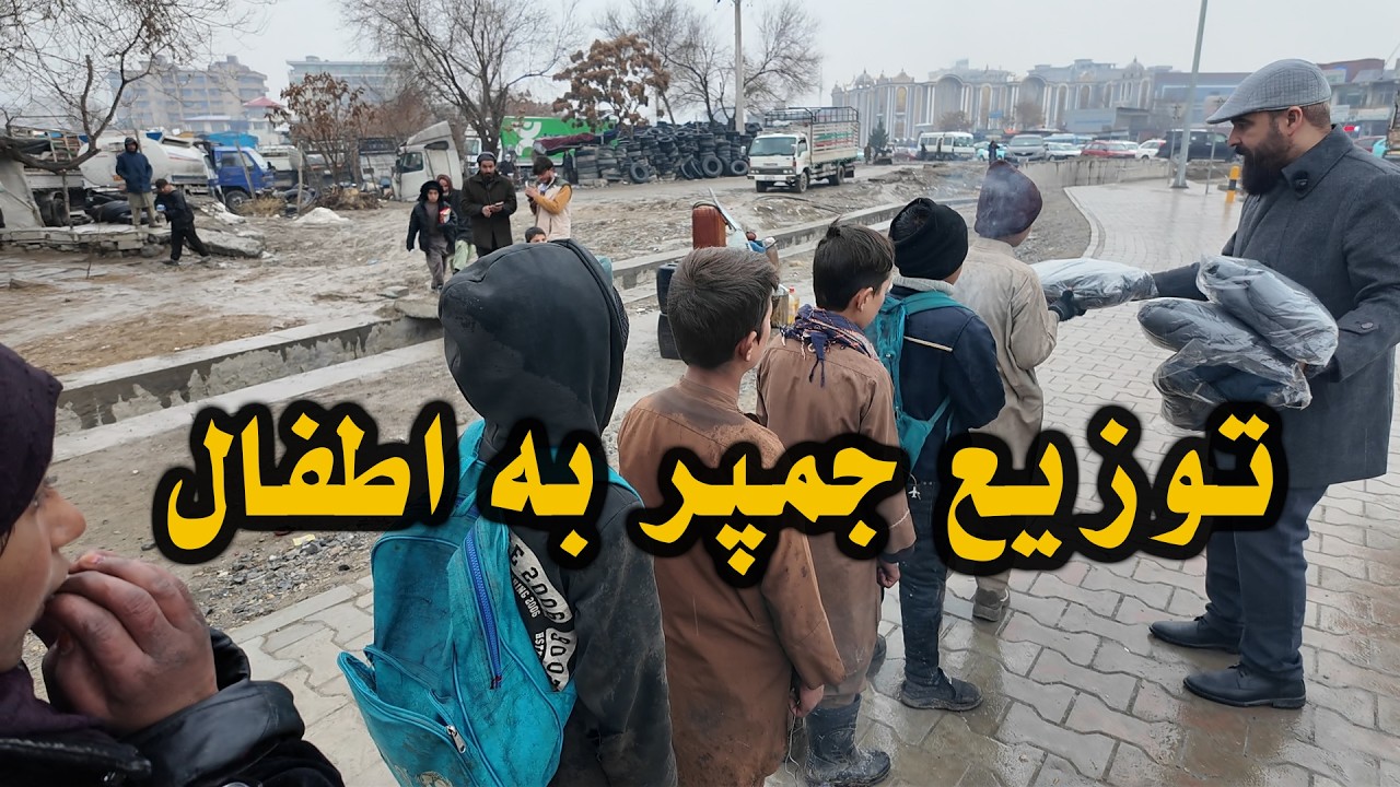 روز برفی و توزیع جمپر به اطفال.