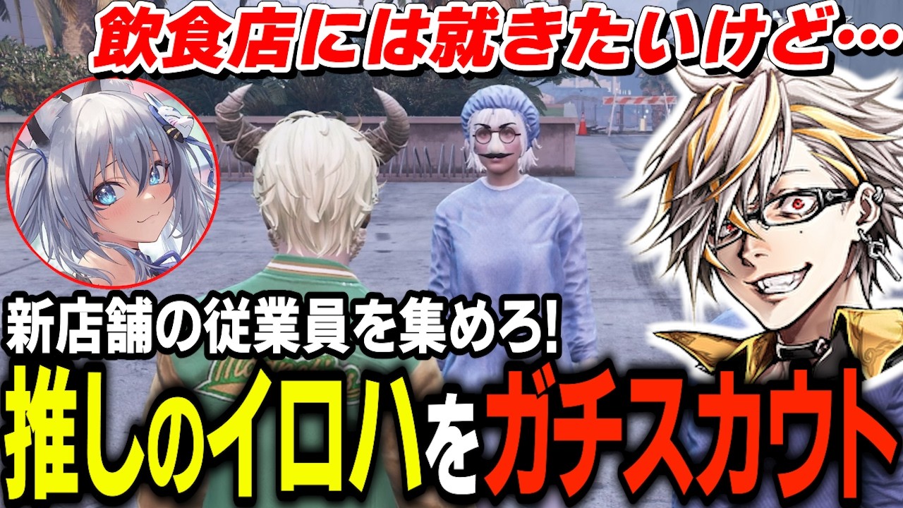 モンプロ飲食店開業に向けて下心剥きd下心0でイロハをガチ勧誘したり命を賭けてDrギガに会いに行くタラちゃん【ふぁんきぃ・ぞん美子・ミンドリー・ぱちお・柚乃いずみ・高橋滅論・猫ノ宮ひな】 #ストグラ