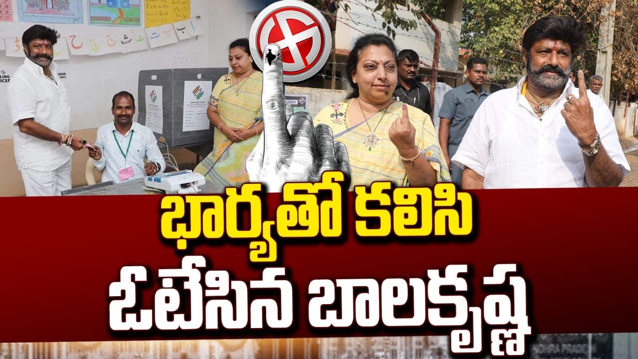 భార్యతో కలిసి ఓటేసిన బాలకృష్ణ | Nandamuri Balakrishna and Wife Casts Vote In Hindupuram #sumantv