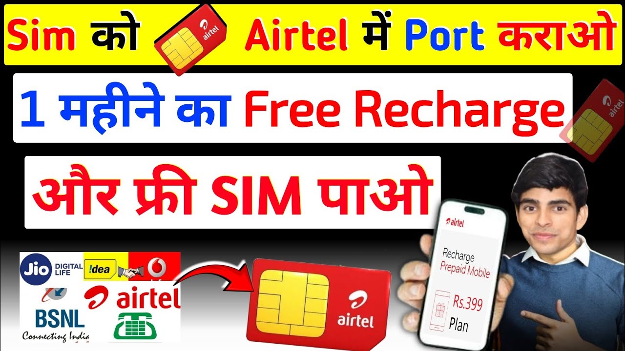 How to port SIM to Airtel | How to get Airtel free SIM | Airtel free recharge offer | Airtel Port