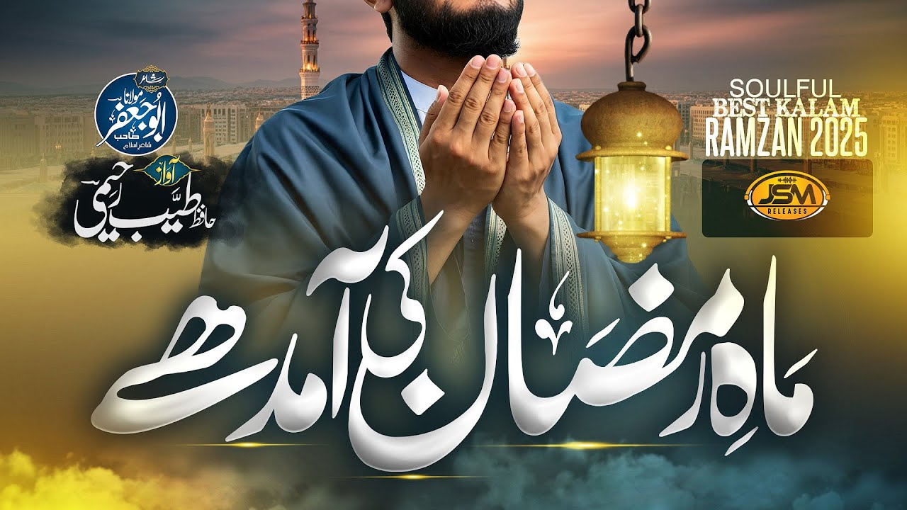 Mahe Ramzan Ki Aamad Hai | 2025 ramzan naat | Hafiz Tayyab Rahimi | Balligna Ramzan | Ramadan naat