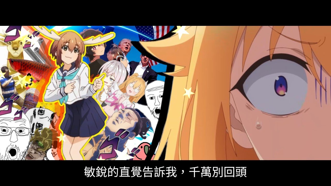 《空耳》⚡2024年最鬼畜填詞×最無厘頭動漫曲⚡ 鹿乃子乃子虎視耽耽OP シカ色デイズ