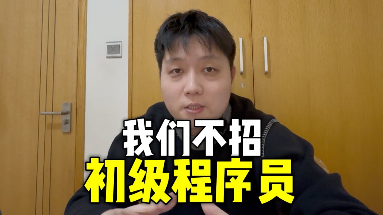 AI时代企业只招高级！新人如何自救！这几点一定要重视！