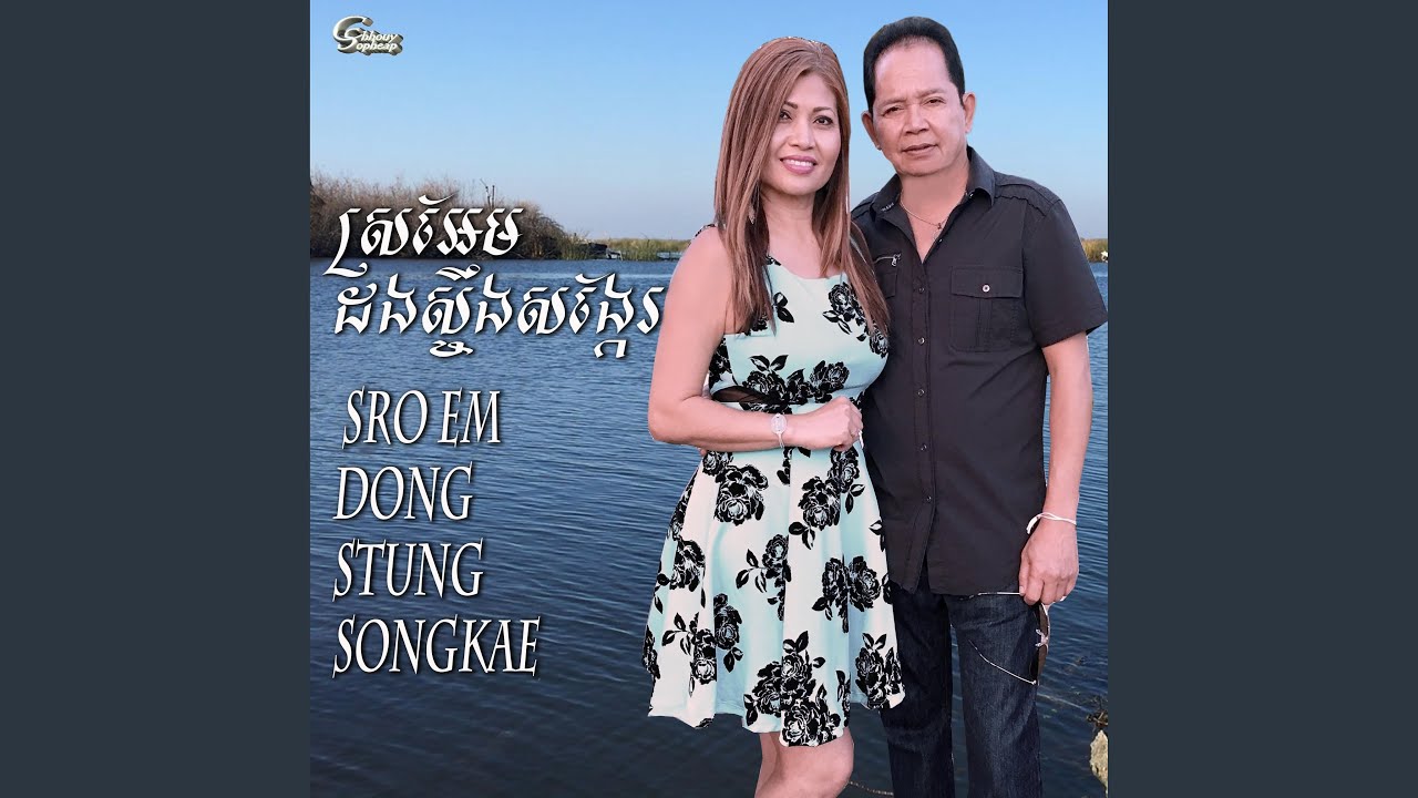 Sro Em Dong Stung Songkae