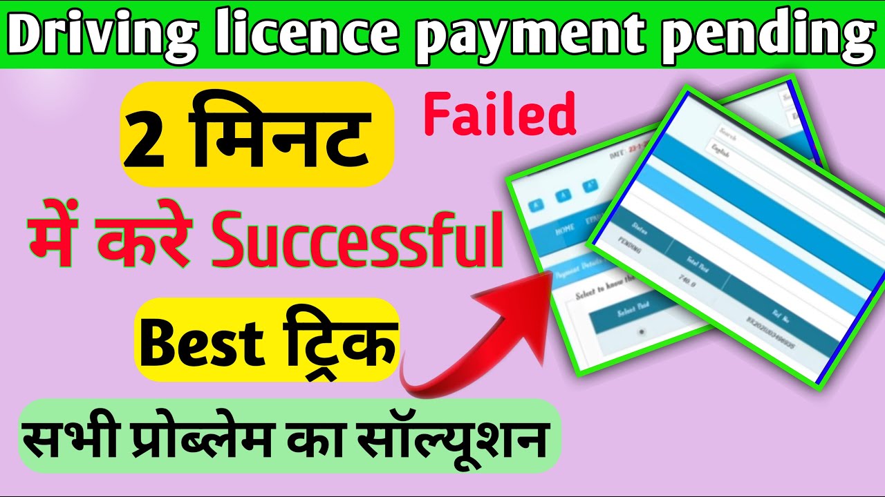 dl payment pending || dl payment pending solution || brijtechnical information