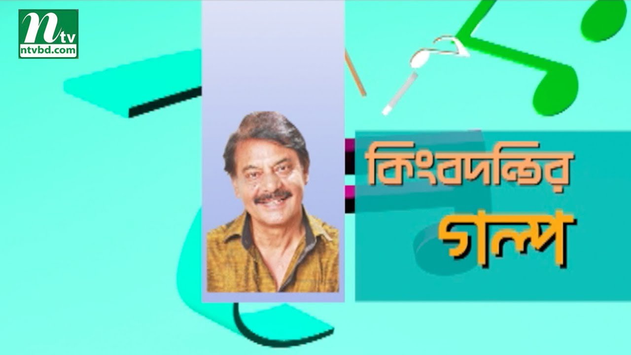 ঈদ একক সঙ্গীতানুষ্ঠান: কিংবদন্তির গল্প | Rafiqul Alom | NTV EID Special Music Show 2018