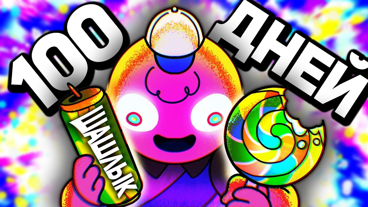 Я НЕ ПРОШЁЛ PEAK НА 100%