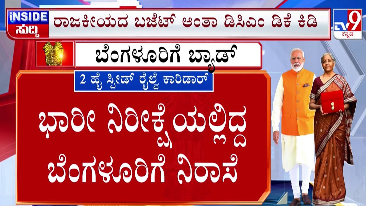 🔴LIVE | Nothing For Karnataka: Congress Slams Union Budget 2026-27, Flags Bengaluru Neglect | 