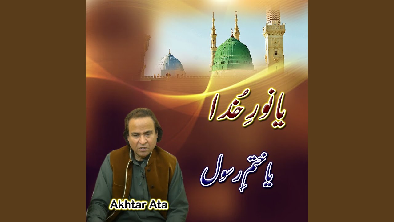 Ya Noor Khuda Ya Khatm Rasool