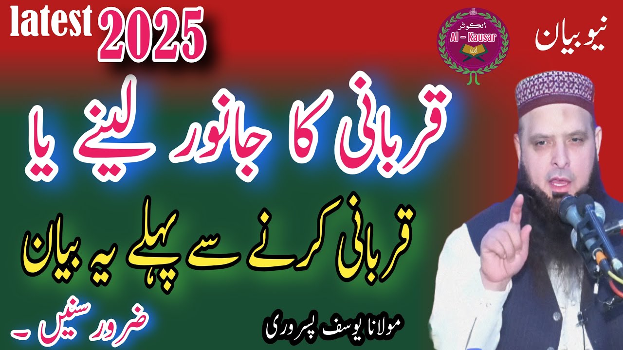 Molana yousaf pasrori new bayan 2025 Hafiz Yousaf Pasrori sahab latest speech yousuf pasrori taqreer