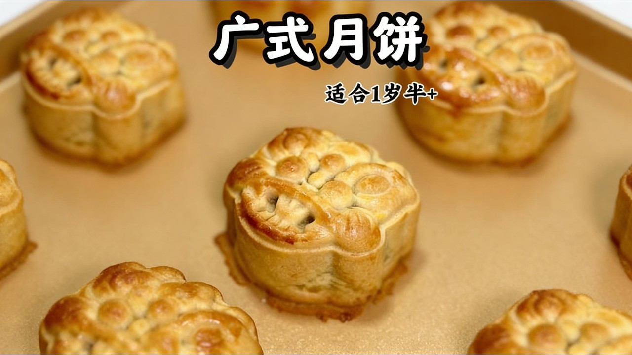 做月餅，只需要一個萬能的餅皮的配方To make mooncakes，all you need is a universal recipe for the crust#food #cooking