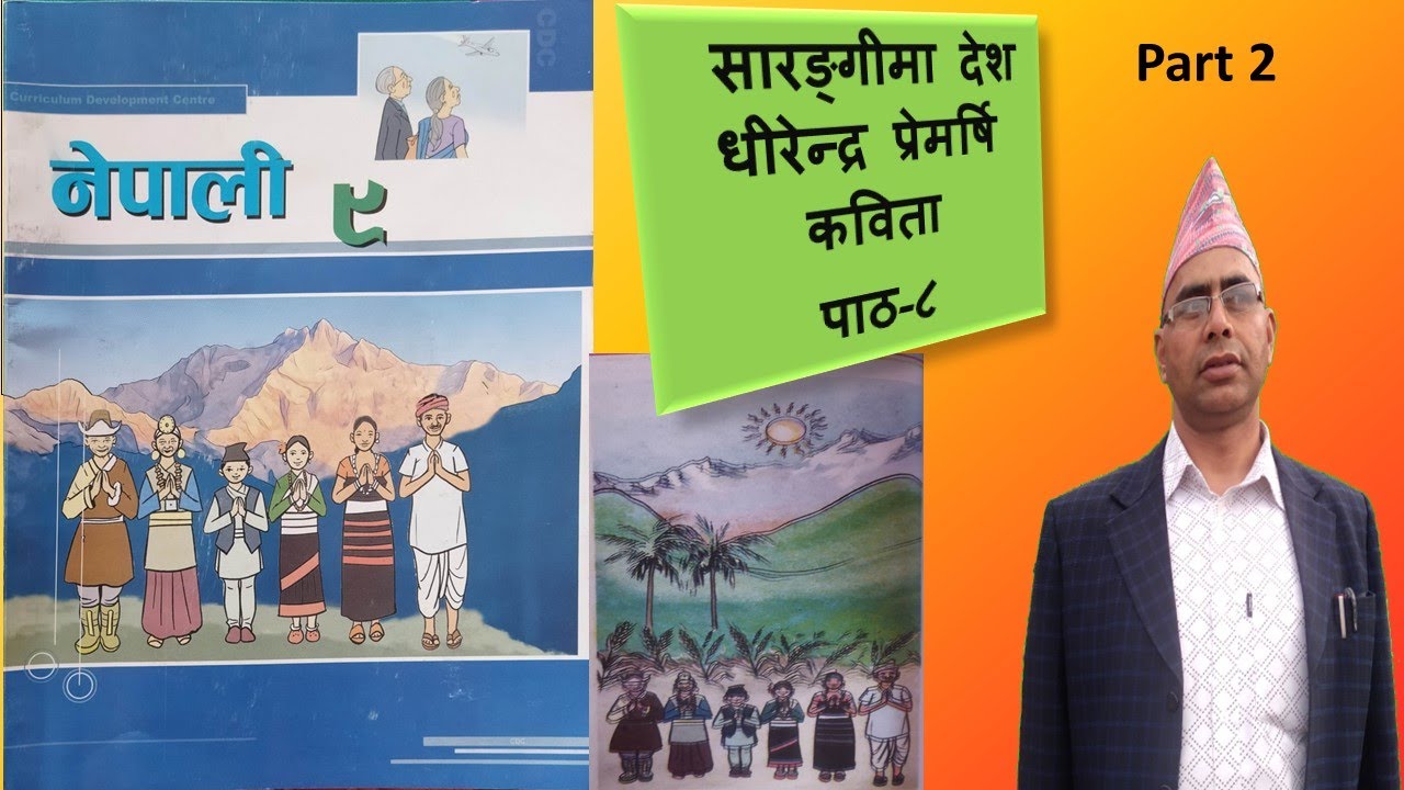 सारङ्गीमा देश | धीरेन्द्र प्रेमर्षि | कविता | Part 2 | Class 9 | Nepali