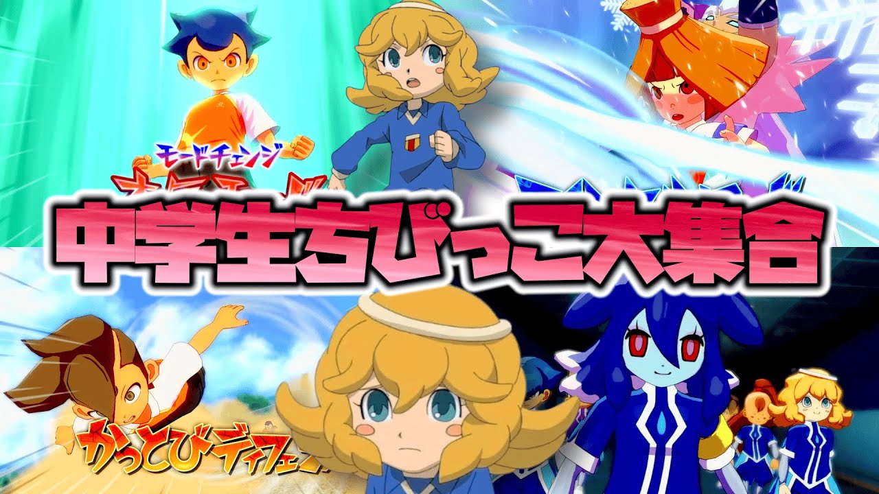 中学生なのに"小学生サイズ"の『逆フィジカルギフテッド』を集めたら全然最強でした【イナズマイレブン 英雄たちのヴィクトリーロード】