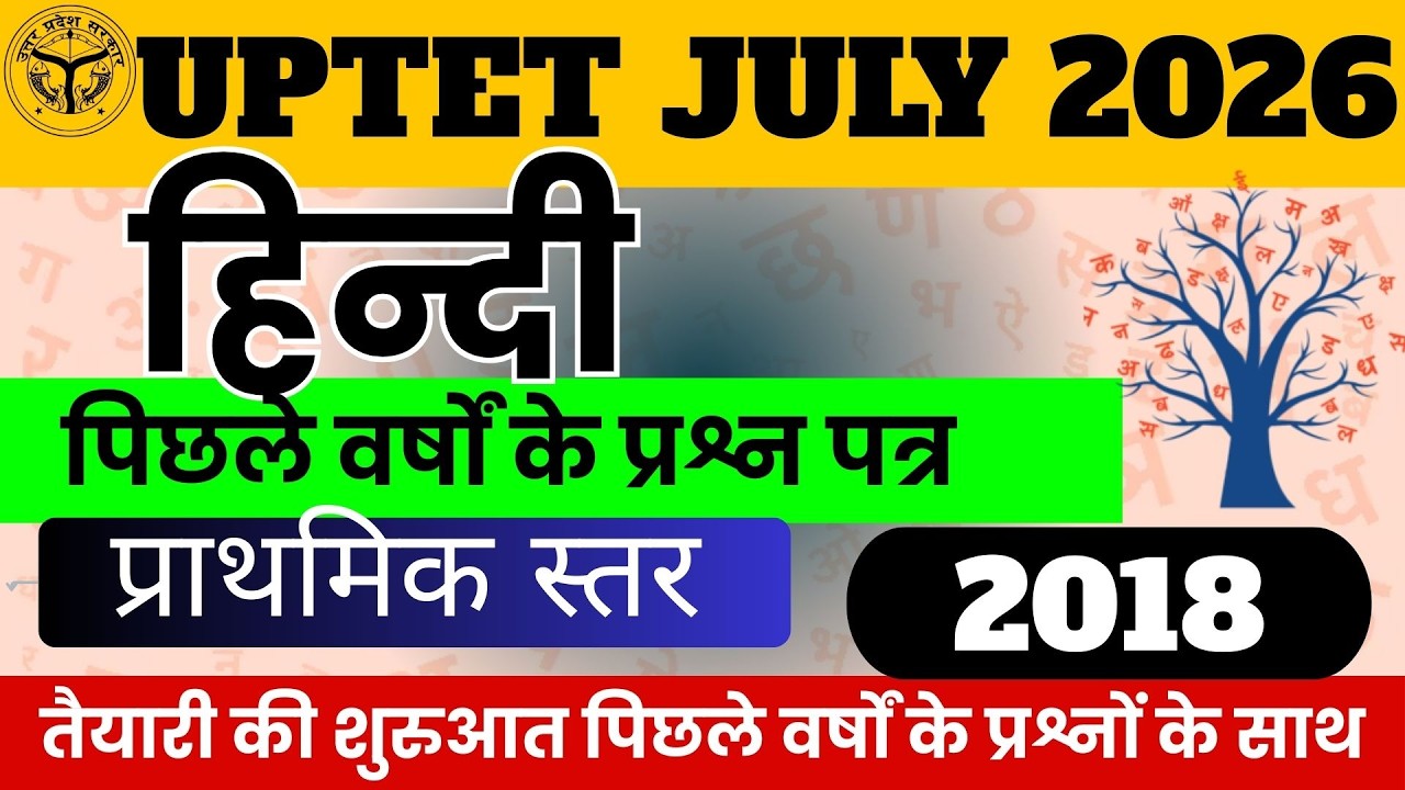 UPTET JULY 2026|UPTET HINDI PREVIOUS YEAR PAPER|UPTET HINDI|UPTET PREVIOUS YEAR PAPER|