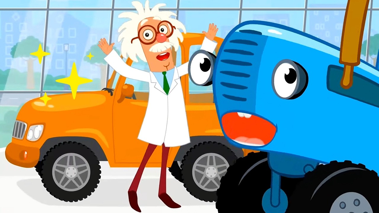 Машина для Профессора 🚜🚗 Изучаем машинки! – Сборник – Синий Трактор – Песенки для малышей