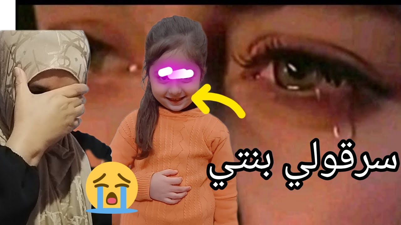 اختفاء بنتي من المدرسة لي كانت نور عيني😭