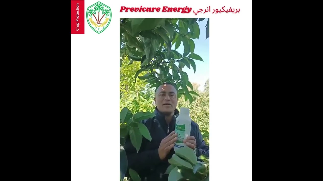 بريفيكيور انرجي Previcure Energy 2