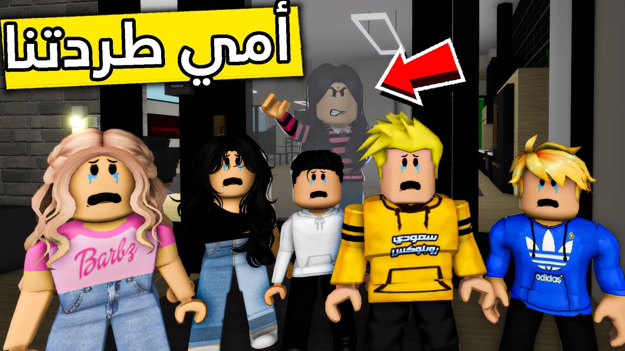 عائلة روبلوكس #257 | أمي صارت غنية 😱😰🔥