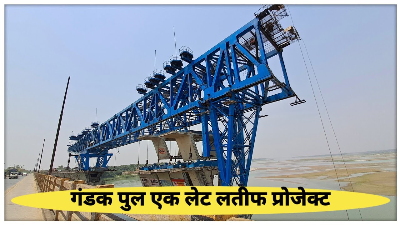 Gandak bridge | Hajipur Chhapra four lane bridge | Pata nahi Kab ready hoga 