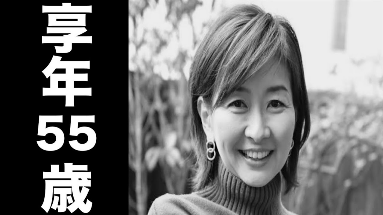 高井美紀は2023年1月25日に亡くなりました（享年55歳）。