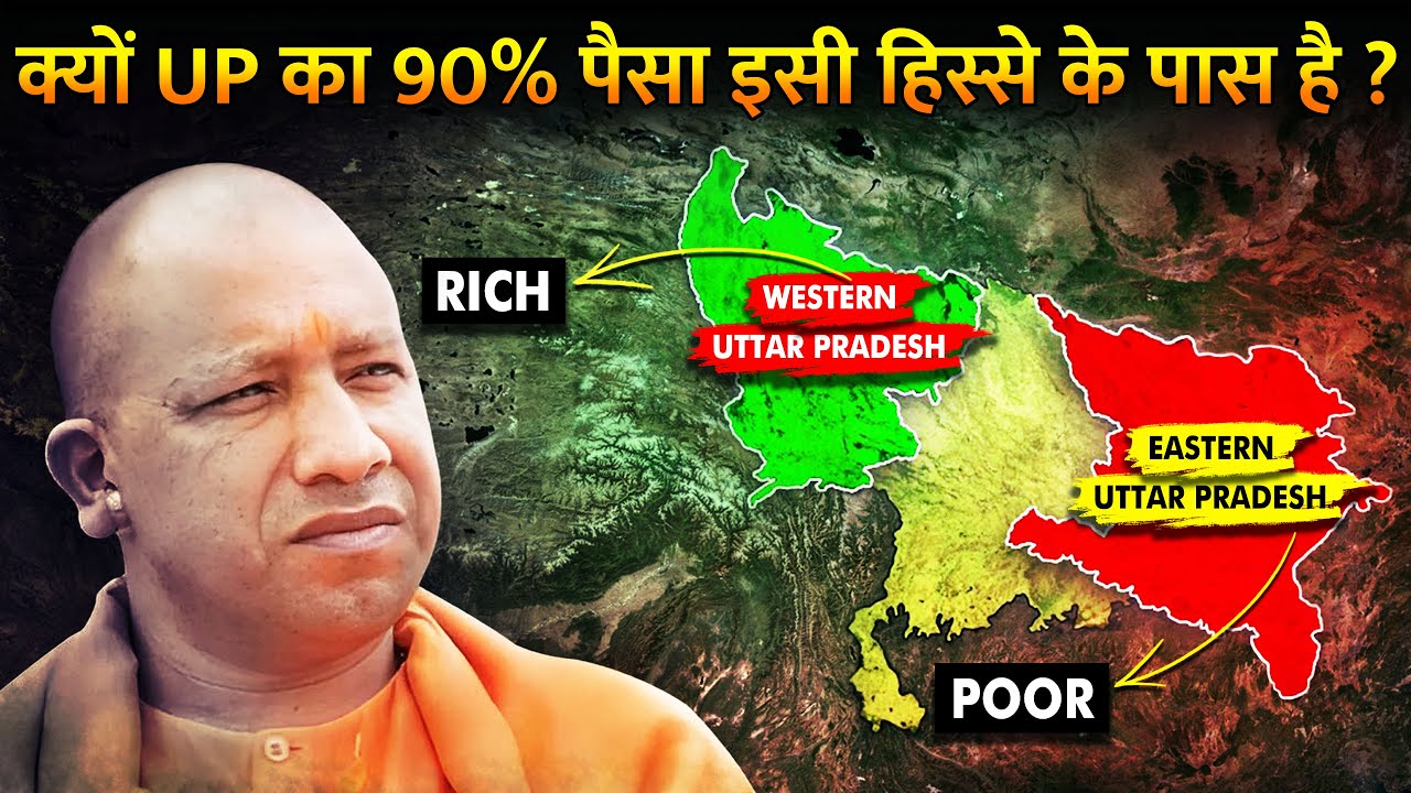 क्यों पूर्वी और पश्चिमी उत्तरप्रदेश में इतना अंतर है? | Why There Is So Much Difference in UP?