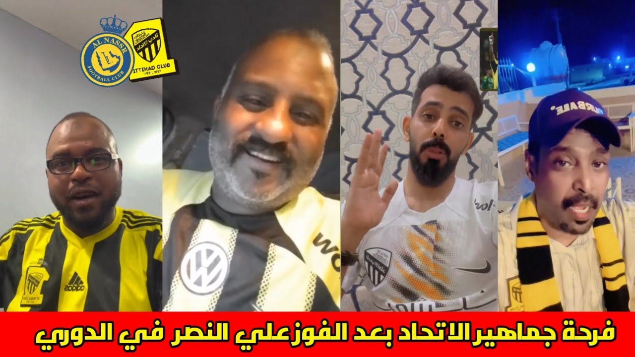 فرحة جمهور الاتحاد بعد الفوز علي النصر 3-2 في الدوري طقطقة الجماهير