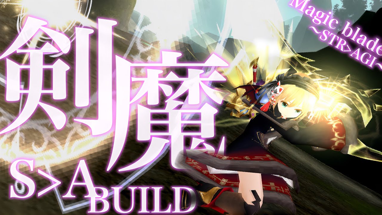 《SA剣魔ソロ特化リユニオン型》ビルド紹介【トーラムオンライン】