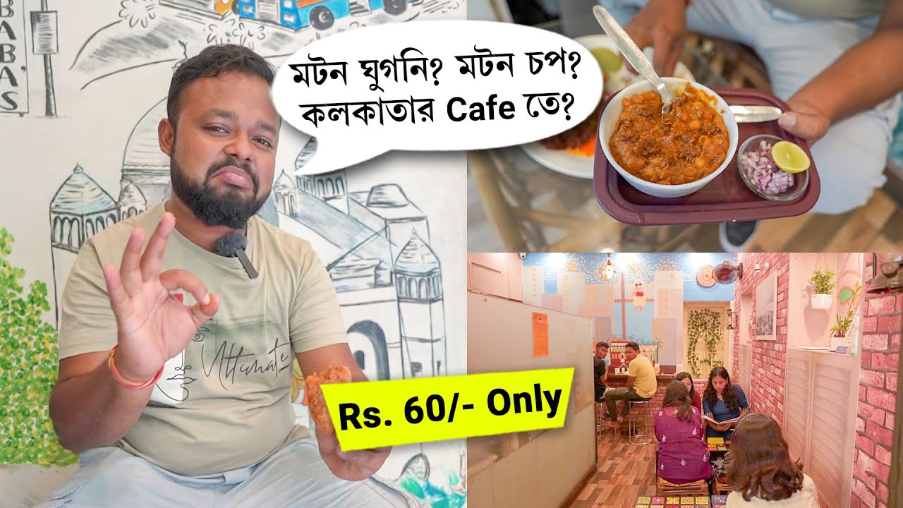 🇧🇩পাগল করা বাংলাদেশী MUTTON Keema Pulao কলকাতায় 🔥 Mutton চপ, ঘুগনী 🤤 Best Cabin Cafe in KOLKATA