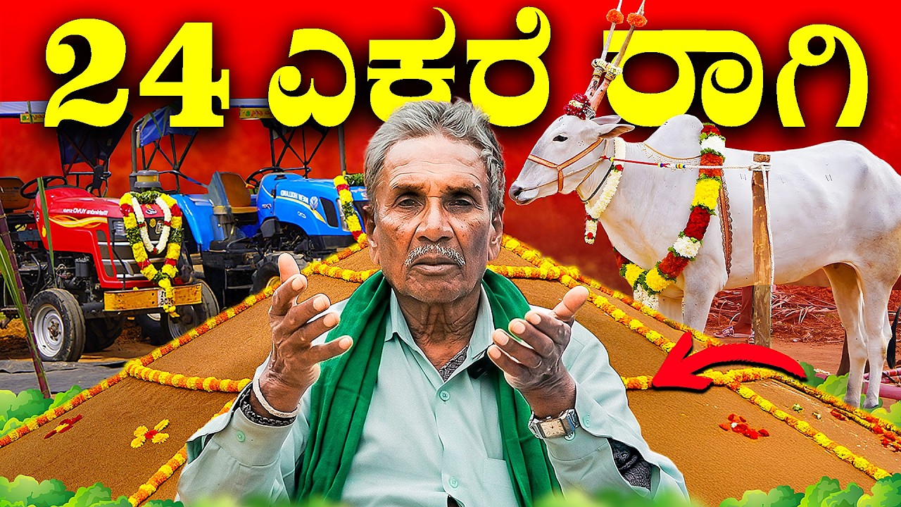 ಭೂಮಿಯೊಳಗೆ ರಾಗಿ ಬಚ್ಚಿಡುತ್ತಿದ್ದ ರಹಸ್ಯ! 🤯 82 ವರ್ಷದ ರೈತ ಬಿಚ್ಚಿಟ್ಟ ಅಚ್ಚರಿಯ ಸತ್ಯ 🌾