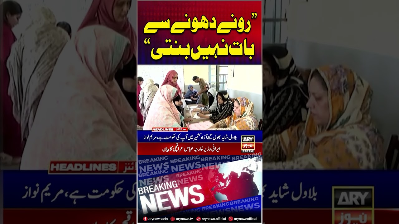 Maryam Nawaz to Bilawal Bhutto #maryamnawaz #bilawalbhutto #shorts #arynews