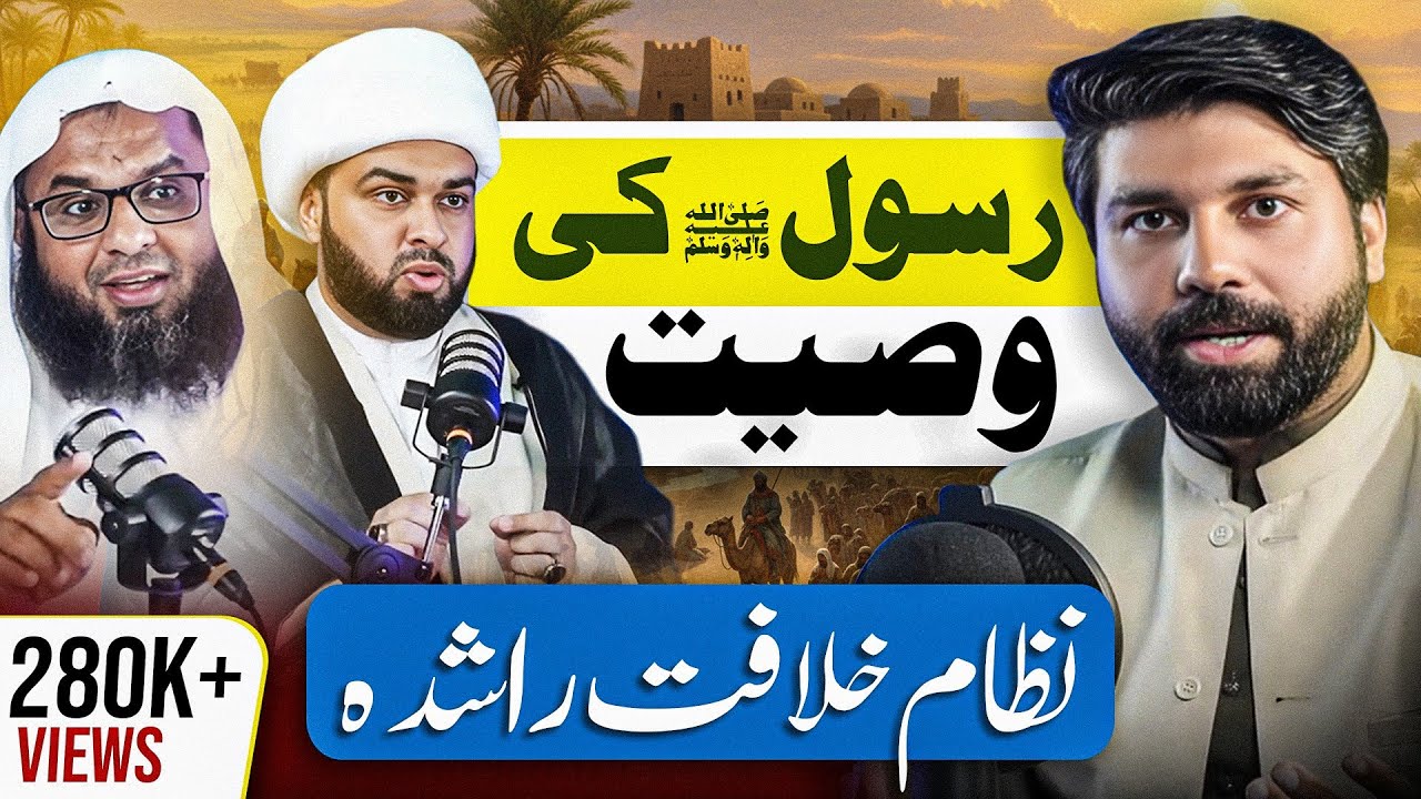 Rasool Allah SAW Ki Wasiyat | Nizam E Khilafat E Rashida | Mein Aur Maulana | Podcast 5