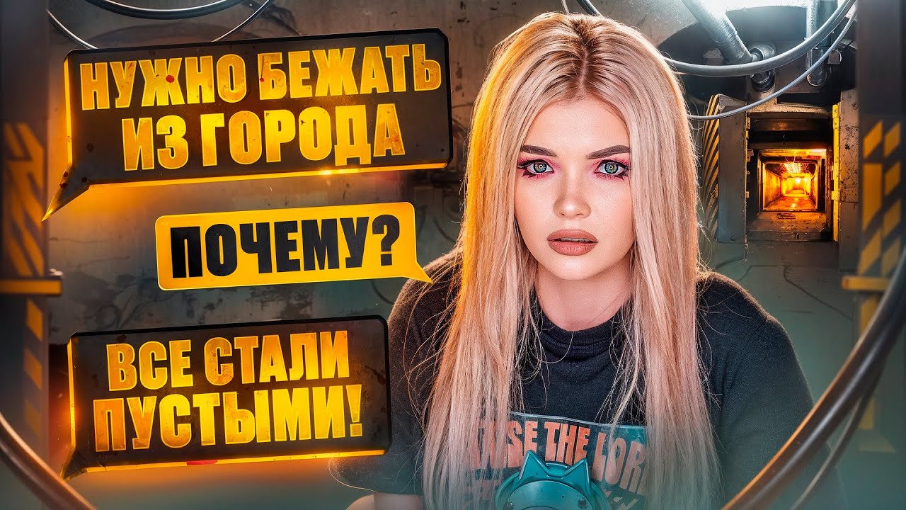 СТРАШНАЯ ПЕРЕПИСКА | ПУСТЫЕ 3 Часть