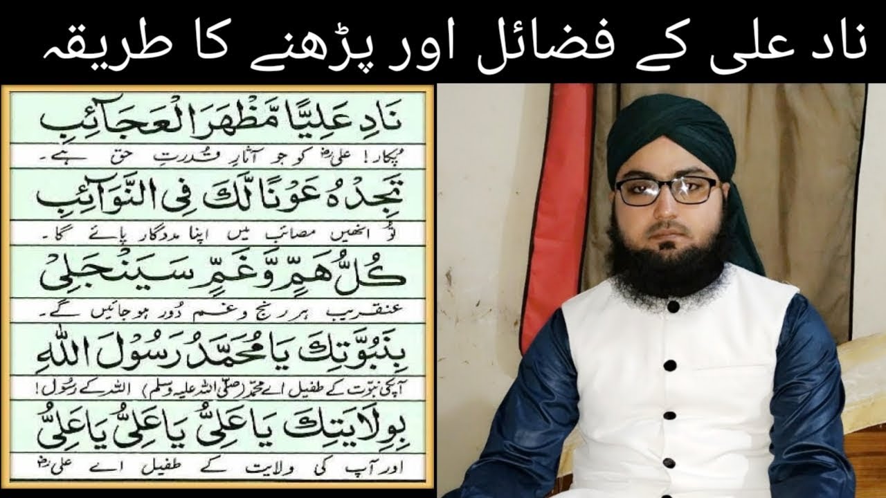 Nad-e-Ali Sharif K Fawaid By Mufti Monauwar Hussain Ashrafi
