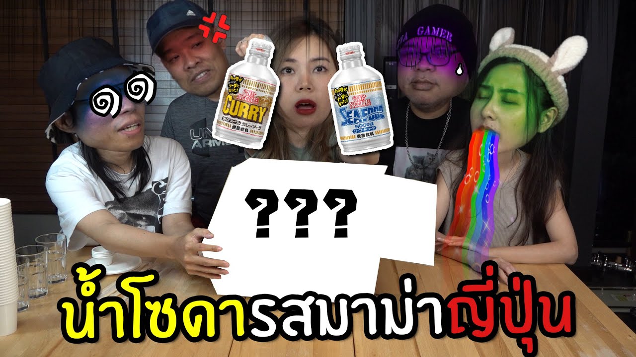 น้ำโซดารสมาม่าญี่ปุ่นสุดแปลก