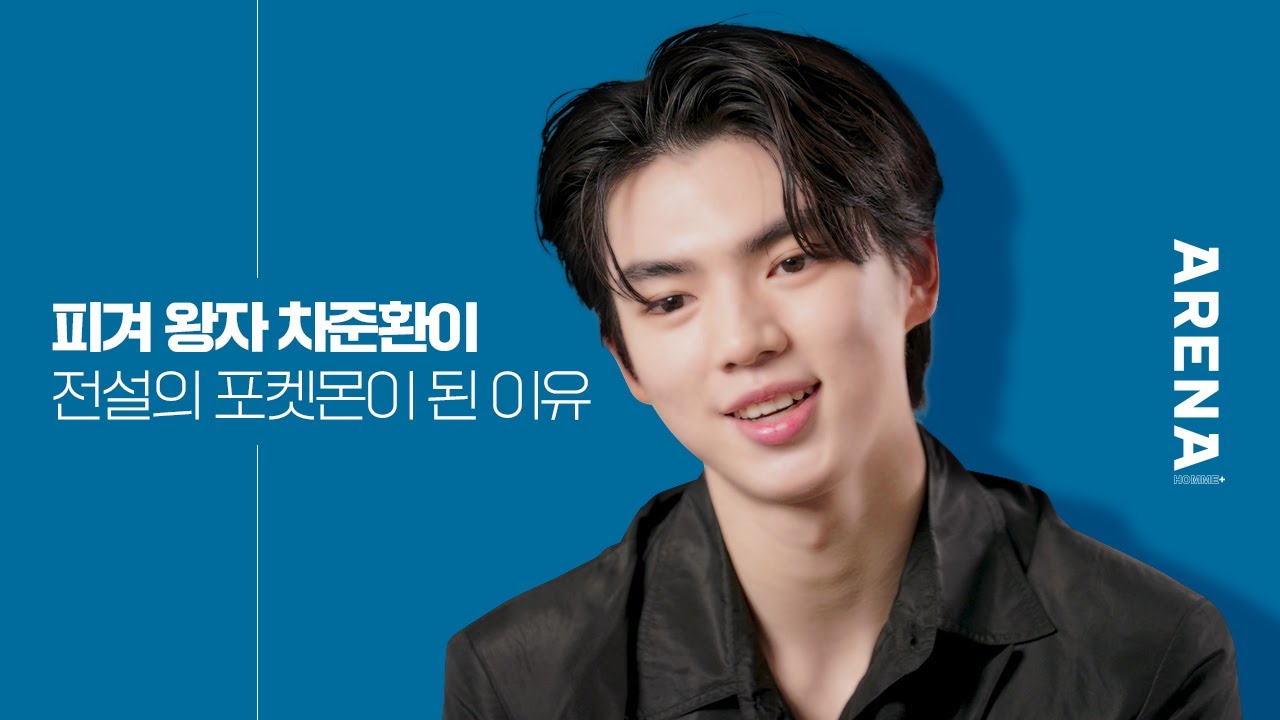 첫눈에 반한 사랑 VS 물들어 가는 사랑, 피겨 왕자 차준환의 선택은?
