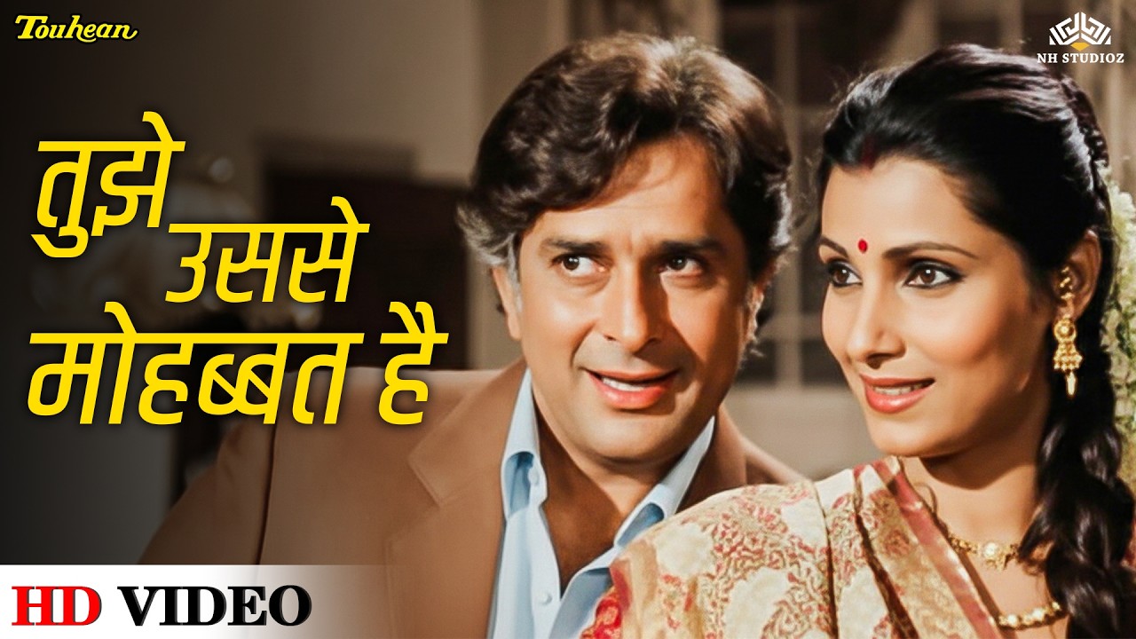 Tujhe Uss Se Mohabbat Hain...| Touhean | Kishore Kumar & Asha Bhosle | Shashi Kapoor, Dimple Kapadia