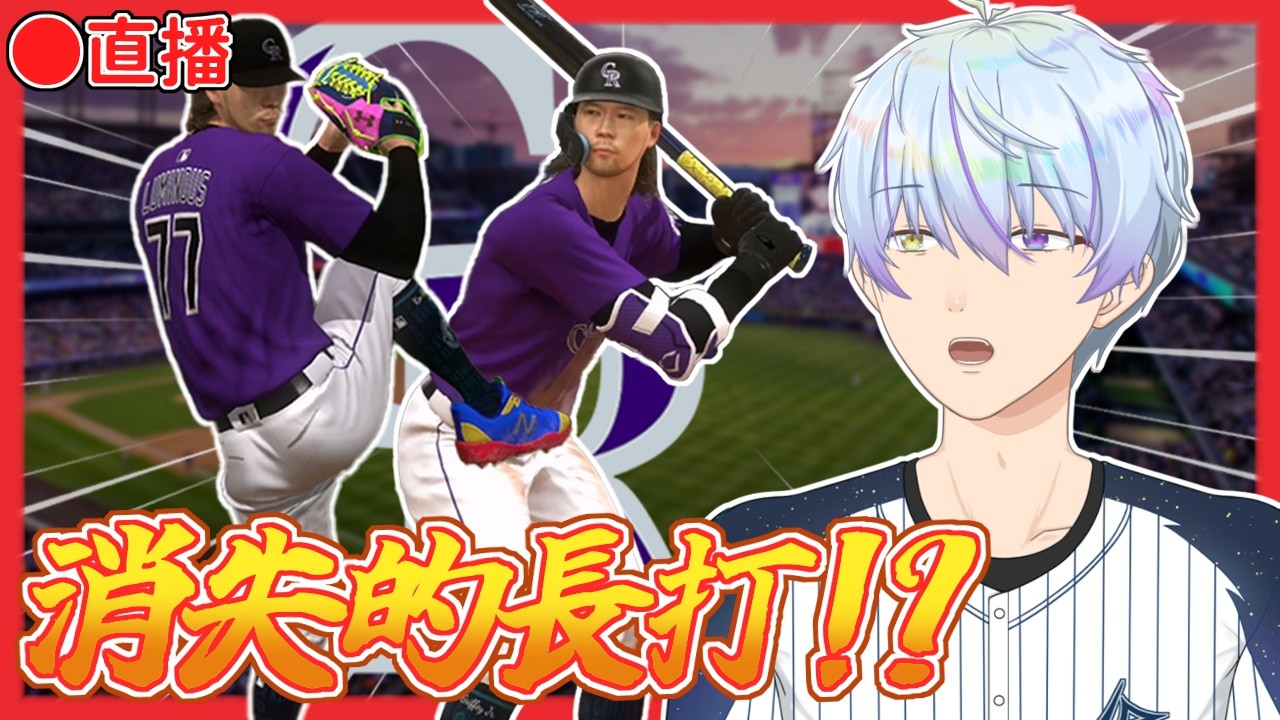 【MLB The Show 24】來到打者天堂長打卻消失!?😂收假前小小打個球~【夜光流星／Ryuusei Ch.】
