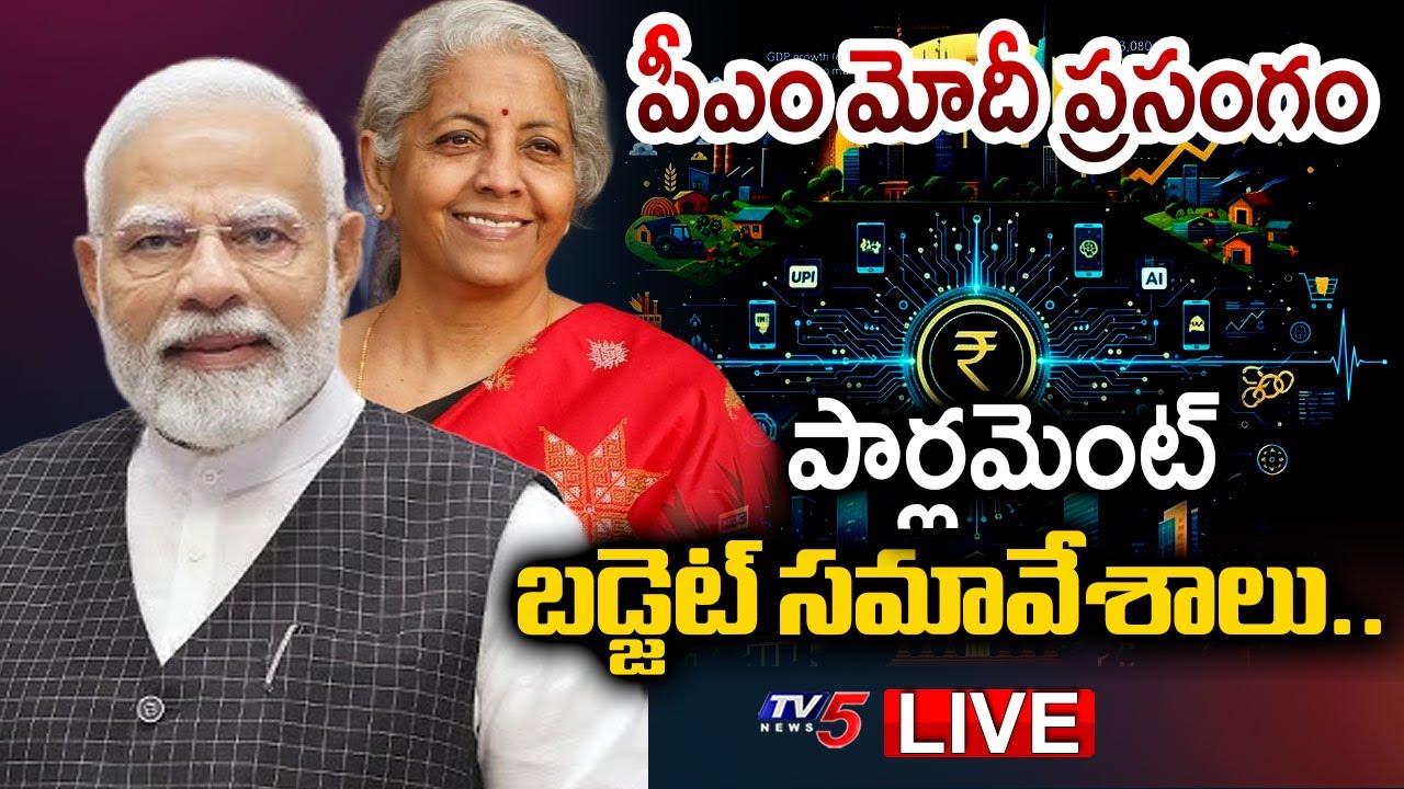 LIVE : PM Modi's Remarks At Beginning Of The Budget Session of Parliament | TV5 News