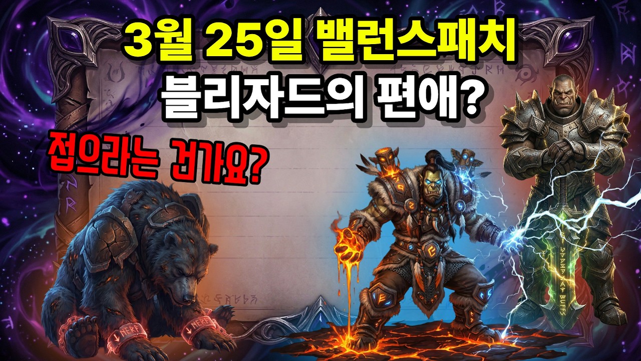한밤 3월 25 밸런스 패치! 이럴 거면 직업을 삭제해라! 멸망과 떡상 유저의 반응은?